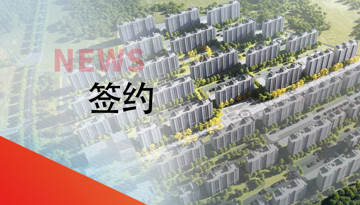 簽約！永大電梯，助力城鎮(zhèn)轉(zhuǎn)型建設(shè)，賦能現(xiàn)代化生活運(yùn)輸